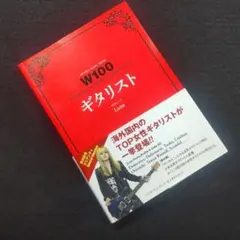 【匿名配送・送料無料】 W100ギタリスト100のWORK 100のWOMAN