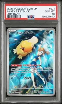 【PSA10】カスミのコダック AR