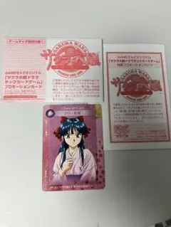 サクラ大戦 DCG さくら・私服PR06-2、エリカ・戦闘服PR03-3 計2枚