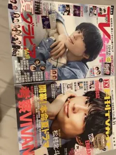 月刊テレビファン 9月号 TVガイド 2冊セット