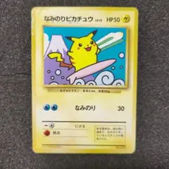 2026年最新】なみのり ピカチュウの人気アイテム - メルカリ