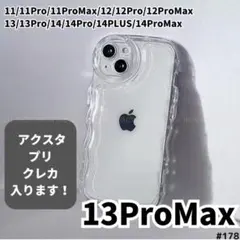 iPhone13ProMax クリア ケース 透明 ぷくぷく プリ アクスタ