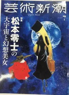 美品】松本零士の紙芝居「雨の中」(限定復刻版) 銀河鉄道999 宇宙戦艦
