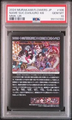 村上隆 もののけ京都 PSA10 十三代目市川團十郎 - メルカリ