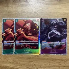 ワンピースカード ヤソップ カイドウ 3枚セット