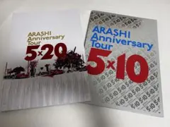 ARASHI Anniversary Tour パンフレット 2冊セット
