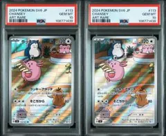 【PSA10】ラッキー AR 2枚 連番 ポケモンカード