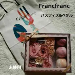 フランフラン　カドミニョン　バスフィズ&ペダルセット