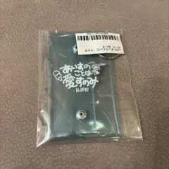 iLiFE! あいす マルチケース