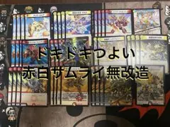 赤白サムライデッキ ドキドキ ドキつよ25の王道 開封済み 赤光サムライ