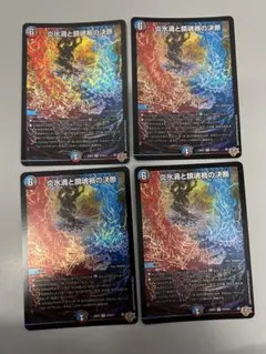 2025年最新】炎氷渦と鎮魂禍の決断の人気アイテム - メルカリ