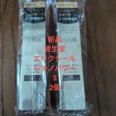 ELIXIR レチノパワー リンクルクリーム ラージ＆スモール セット