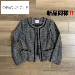 みーこ様専用　OPAQUE.CLIP ノーカラーツイードジャケット