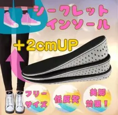 2cm UPシークレットインソール 中敷き 身長アップ 男女兼用　7足セット