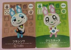【未使用】あつ森　amiibo　フランソワ　クリスチーヌ