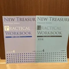 最新版ニュートレジャー　stage5 音声付きテキスト ワークブック　及び　解答 NEW TREASURE ENGLISH SERIES Third Edition Stage5 WORKBOOK