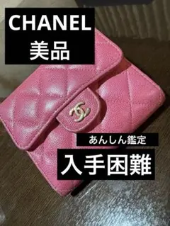 ⭐️美品⭐️ シャネル マトラッセ キャビアスキン 三つ折り財布 CHANEL シャネル 三つ折り財布 AP0230 B10583 Y33352 Y04059 Y01480