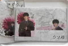 渡辺翔太　アクスタ