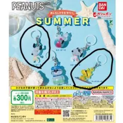 スヌーピー めじるしアクセサリー SUMMER 2個セットのサムネイル