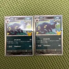 ポケモンカード ブラッキー 2枚セット M6a