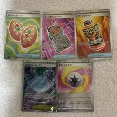 【ポケモン】トレーナーズ　SR4枚＋モンボミラー1枚　セット　まとめ売り