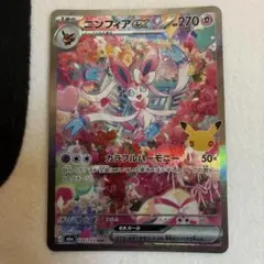 ニンフィアex SAR 30th