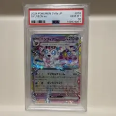 ニンフィアex RR SV8a テラスタルフェスex 069/187PSA10 | Mercari