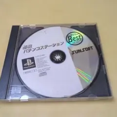 必殺パチンコステーション サンソフト Best 2800 動作確認済み