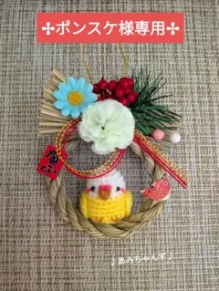 ポンスケ様 リクエスト 2点 まとめ商品