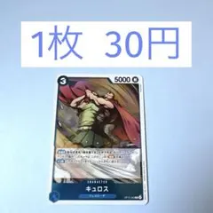 (残4) OP15-042 キュロス R 【説明欄必須】