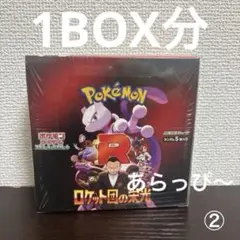 2025年最新】ロケット団の栄光 BOXの人気アイテム - メルカリ