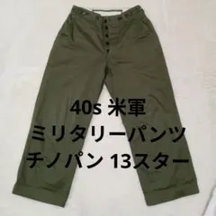 40s U.S.ARMY WW2 大戦 米軍実物 オフィサーパンツ チノパン 2025年最新】us army チノパン 40sの人気アイテム - メルカリ