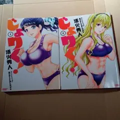 じょりく　1　2巻　セット