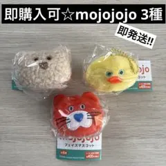 【即購入可】mojojojo フェイスマスコット 3種類
