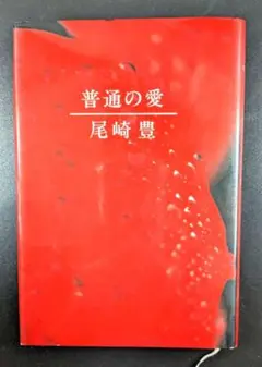 2025年最新】尾崎豊 普通の愛の人気アイテム - メルカリ