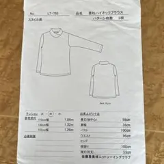 佐藤貴美枝ニットソーイング型紙のサムネイル