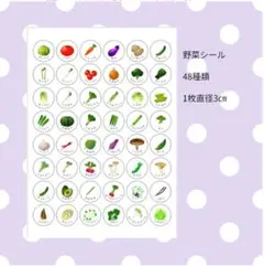 ご褒美シール　野菜
