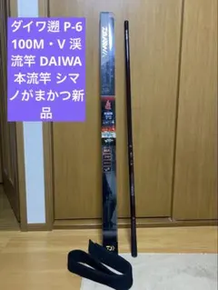 2025年最新】ダイワ 遡の人気アイテム - メルカリ