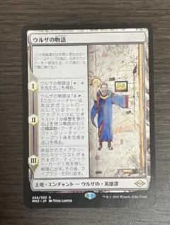 2025年最新】ウルザの物語の人気アイテム - メルカリ