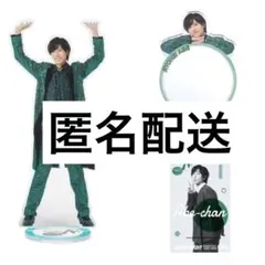 Snow Man Dome Tour ON 阿部亮平 グッズ 3点セット