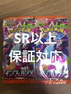 【新品未開封】インフェルノ　ポケモンカード　2パック
