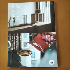 暮らしのまんなか vol.40