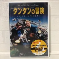 【未開封】タンタンの冒険 ユニコーン号の秘密 スペシャル・エディション('11米