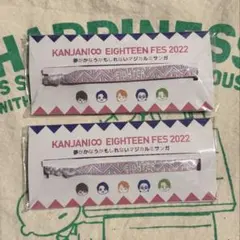 SUPEREIGHT 関ジャニ∞　18祭 公式グッズ 　ミサンガ2個セット