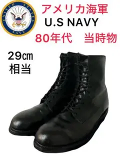 アメリカ軍 海軍　ANSI コンバットブーツ ミリタリーブーツ　80年代 官給品