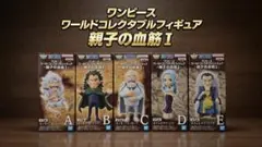 ワンピース ワールドコレクタブルフィギュア 親子の血筋 I 全種セット