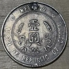 2026年最新】中華民国 開国記念 貨幣の人気アイテム - メルカリ