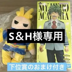 【A.E賞 下位賞のおまけ付き】僕のヒーローアカデミア　一番くじ 紡がれる想い