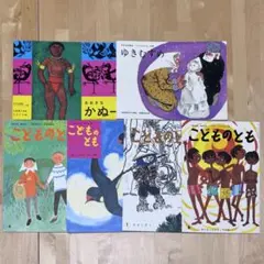 【全巻未使用】こどものとも復刻版　2セット こどものとも 復刻版 Cセット』 販売ページ | 復刊ドットコム