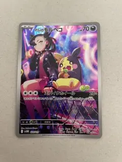 未使用　ポケモンカード　マリィのモルペコ　アートレア　AR